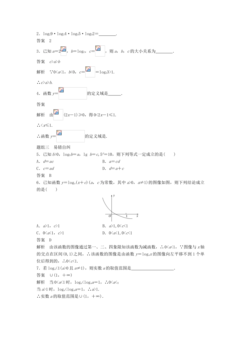高考数学大一轮复习 第二章 函数概念与基本初等函数Ⅰ 2.6 对数与对数函数学案 理 北师大版-北师大版高三全册数学学案_第3页
