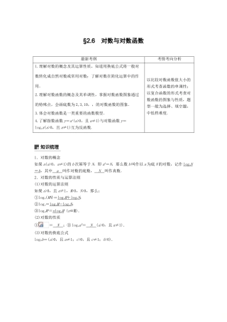 高考数学大一轮复习 第二章 函数概念与基本初等函数Ⅰ 2.6 对数与对数函数学案 理 北师大版-北师大版高三全册数学学案