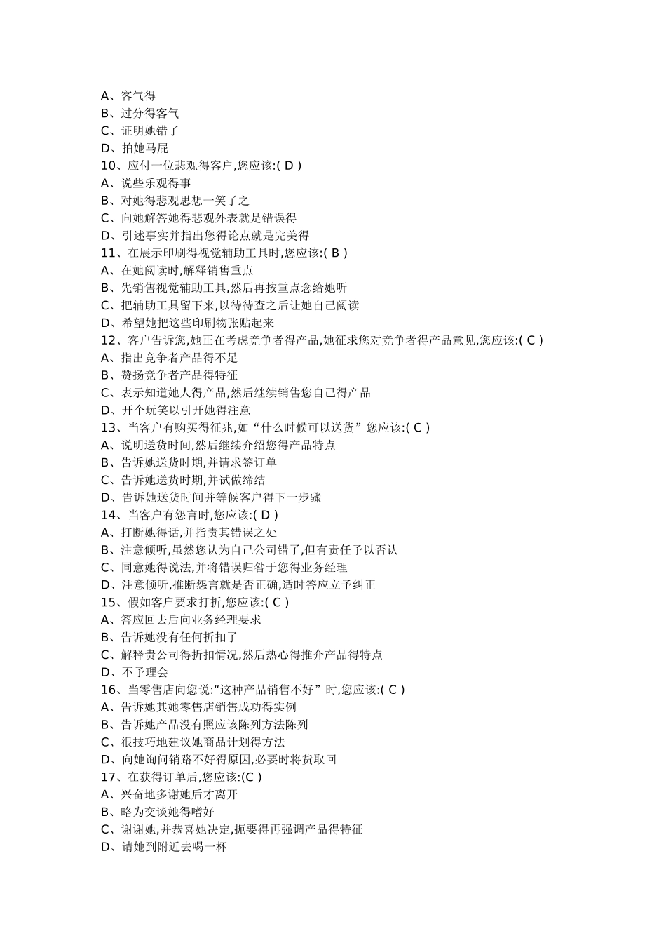 开口营销题库_第2页