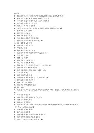 开口营销题库