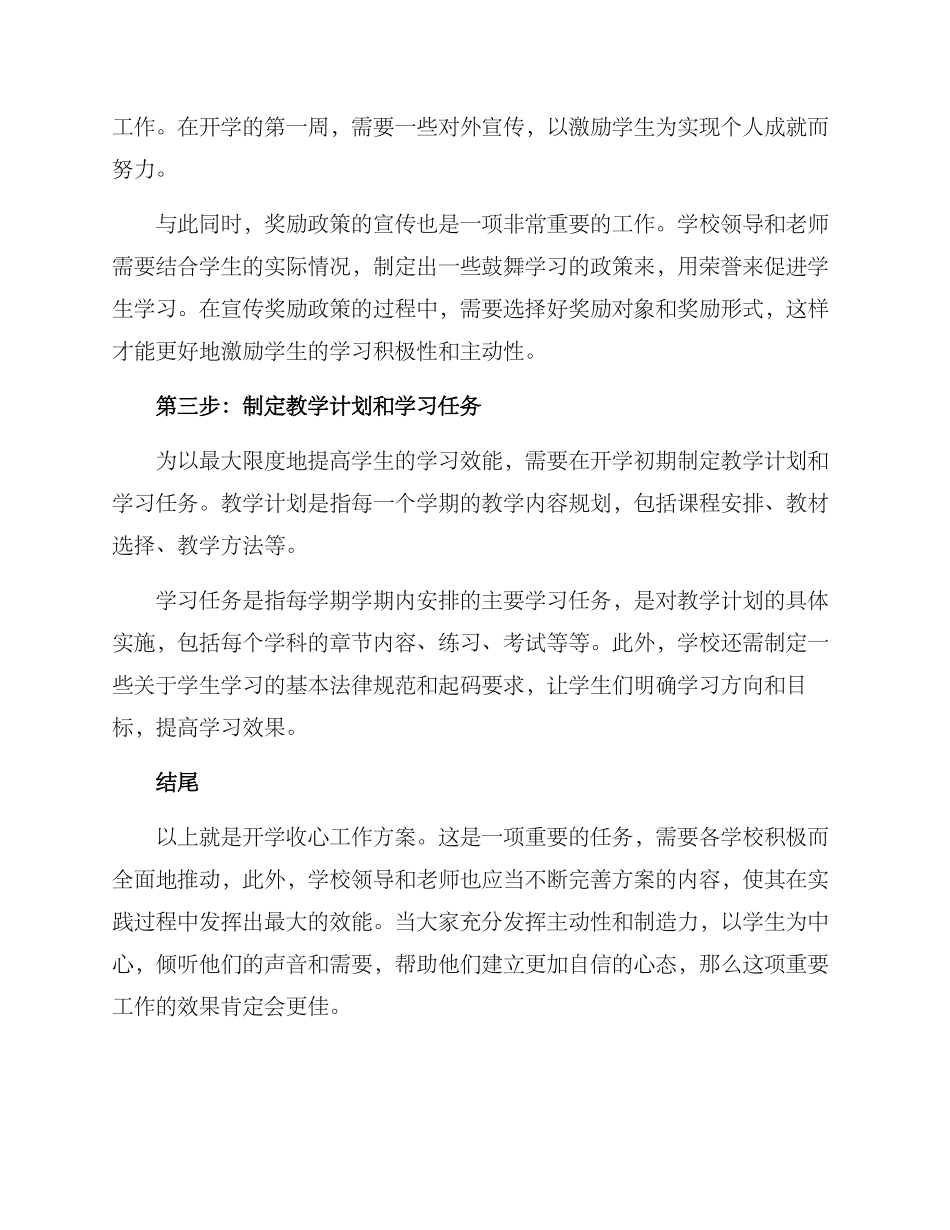 开学收心工作方案_第2页