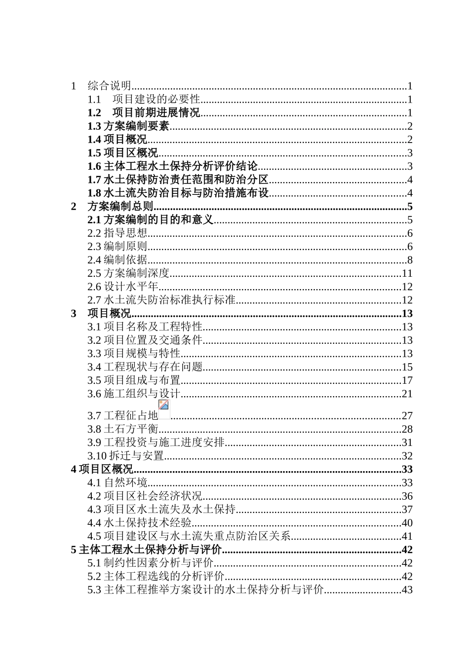 开封市运粮河赵店至新庄段治理工程水土保持方案报告书_第2页