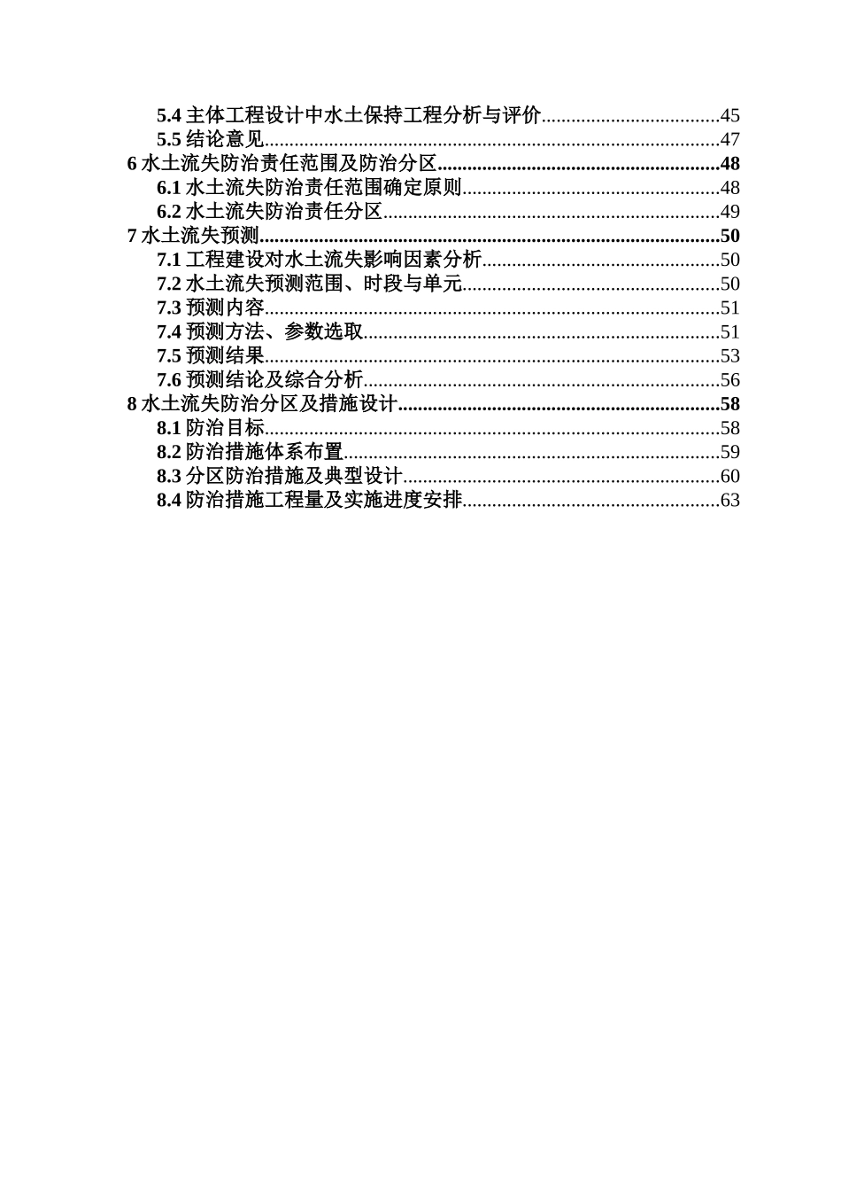 开封市运粮河赵店至新庄段治理工程水土保持方案报告书_第3页