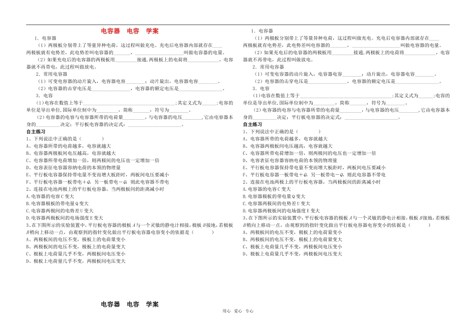 高考物理 电容器  电容学案_第1页