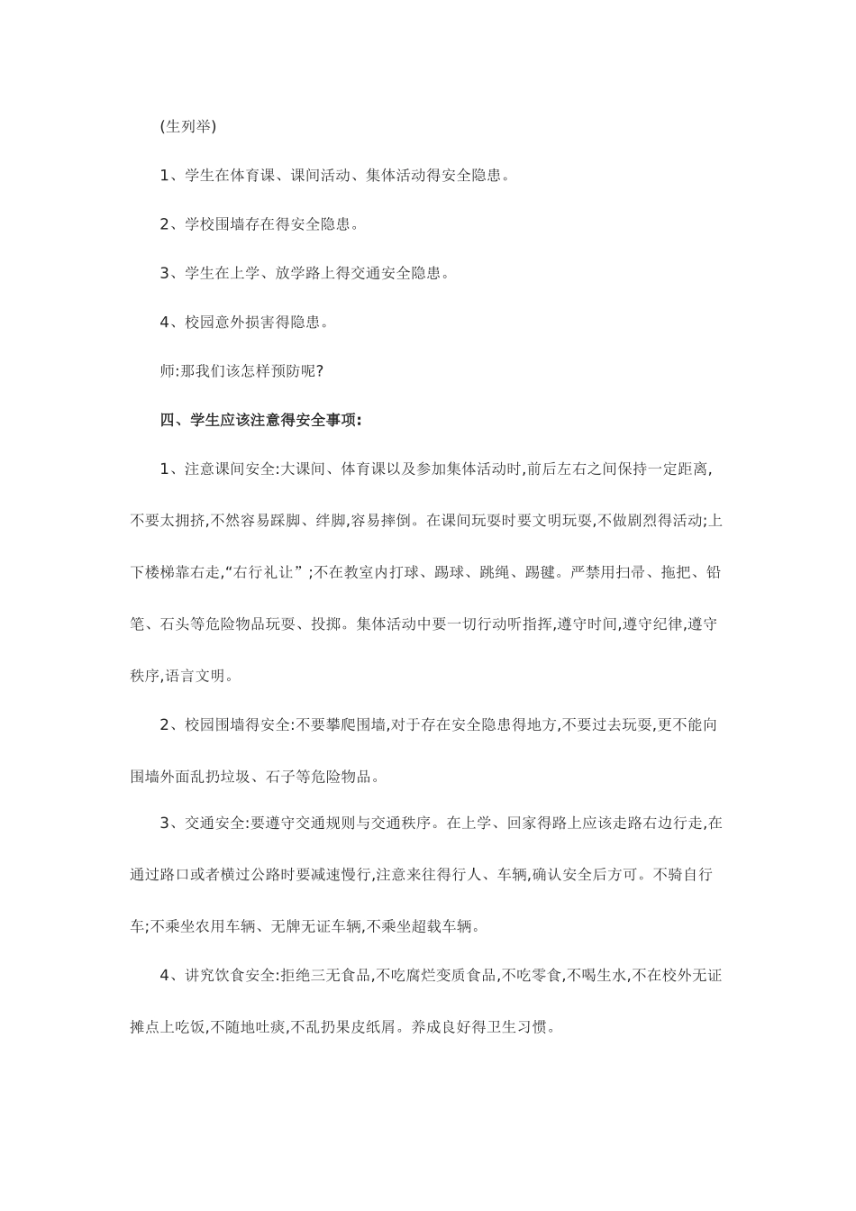 开学第一课安全教育教案_第2页