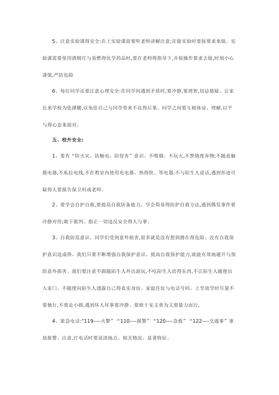 开学第一课安全教育教案_第3页