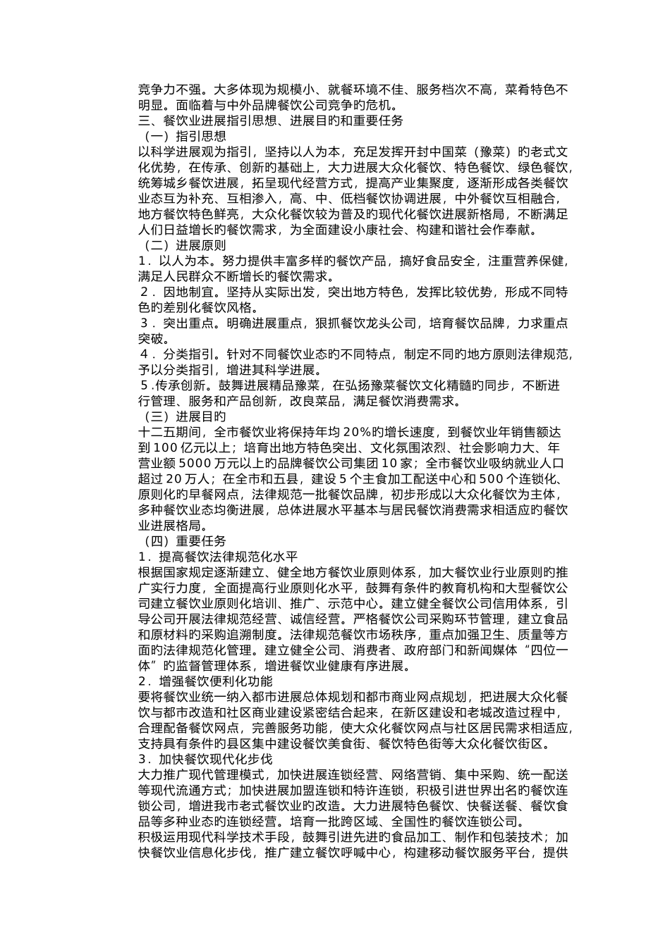 开封市餐饮行业规划_第3页