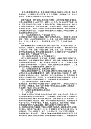 开封市餐饮行业规划