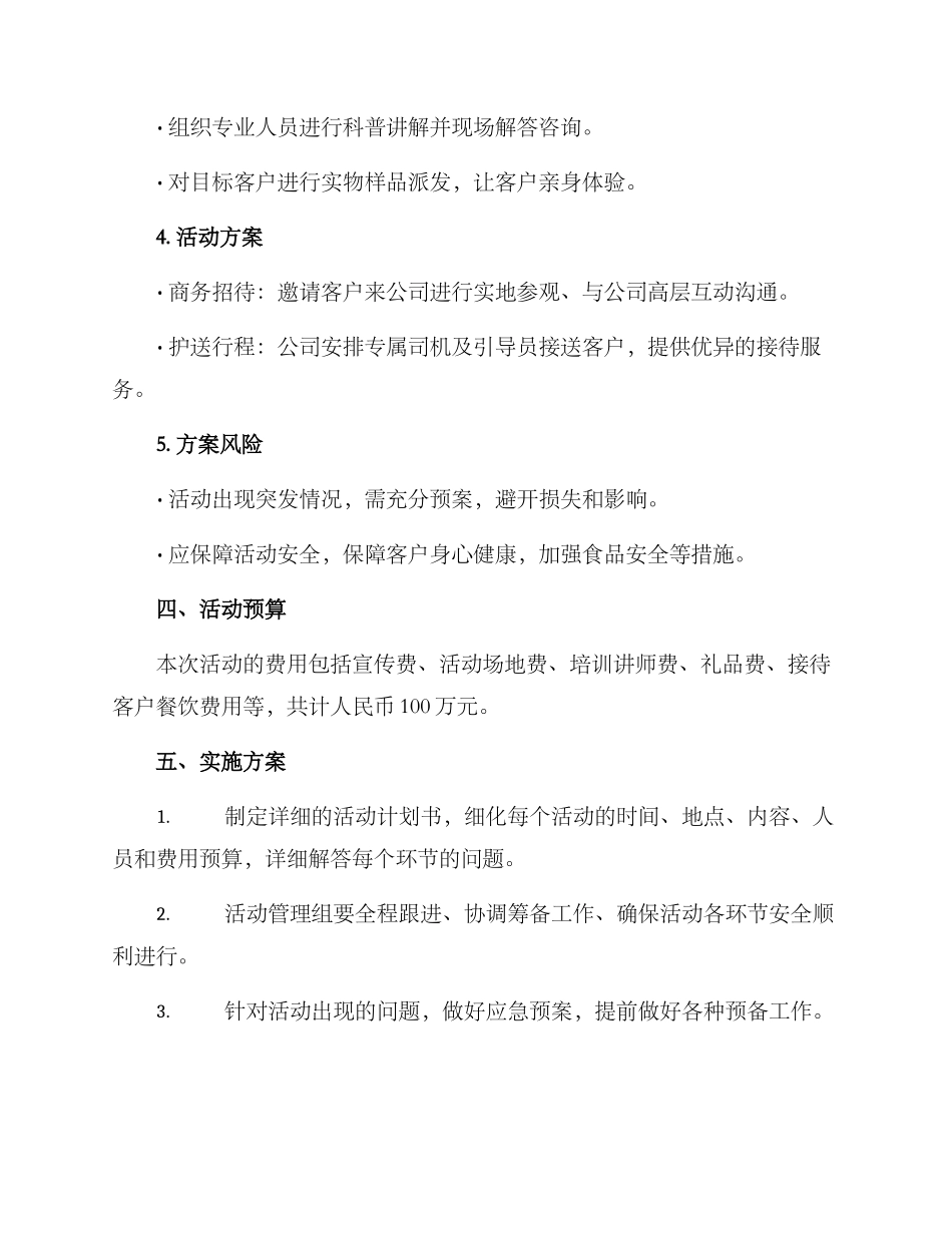 开展医药活动组织方案_第2页