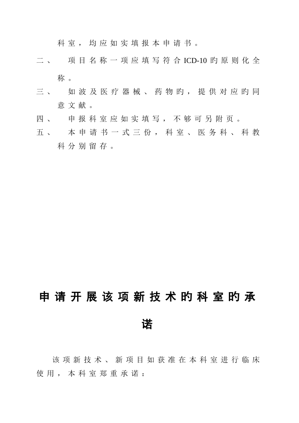 开展新技术申请书_第2页