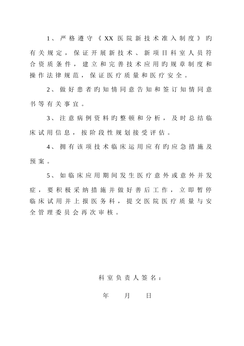 开展新技术申请书_第3页