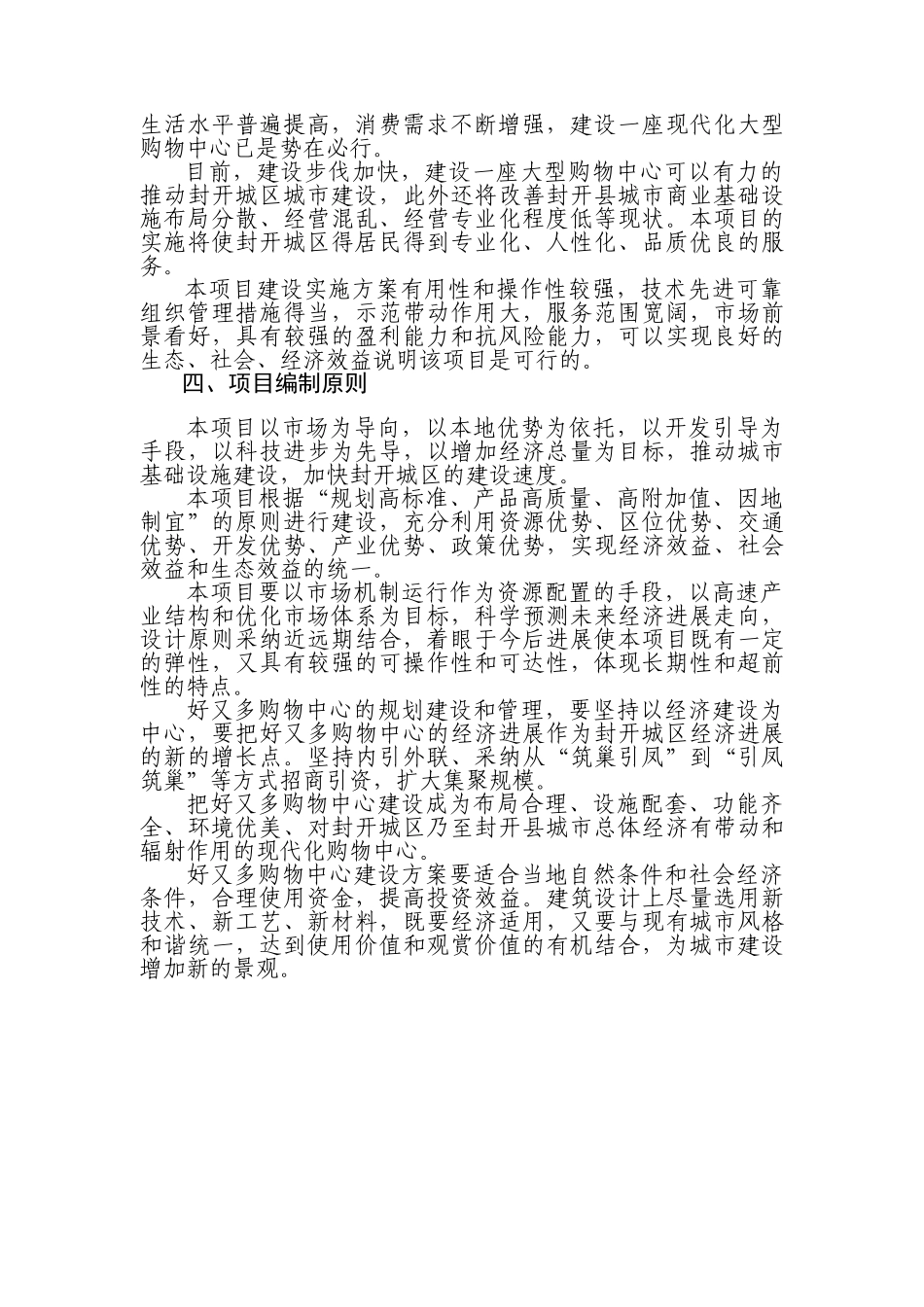 开封县好又多购物中心建设项目可行性研究报告_第3页