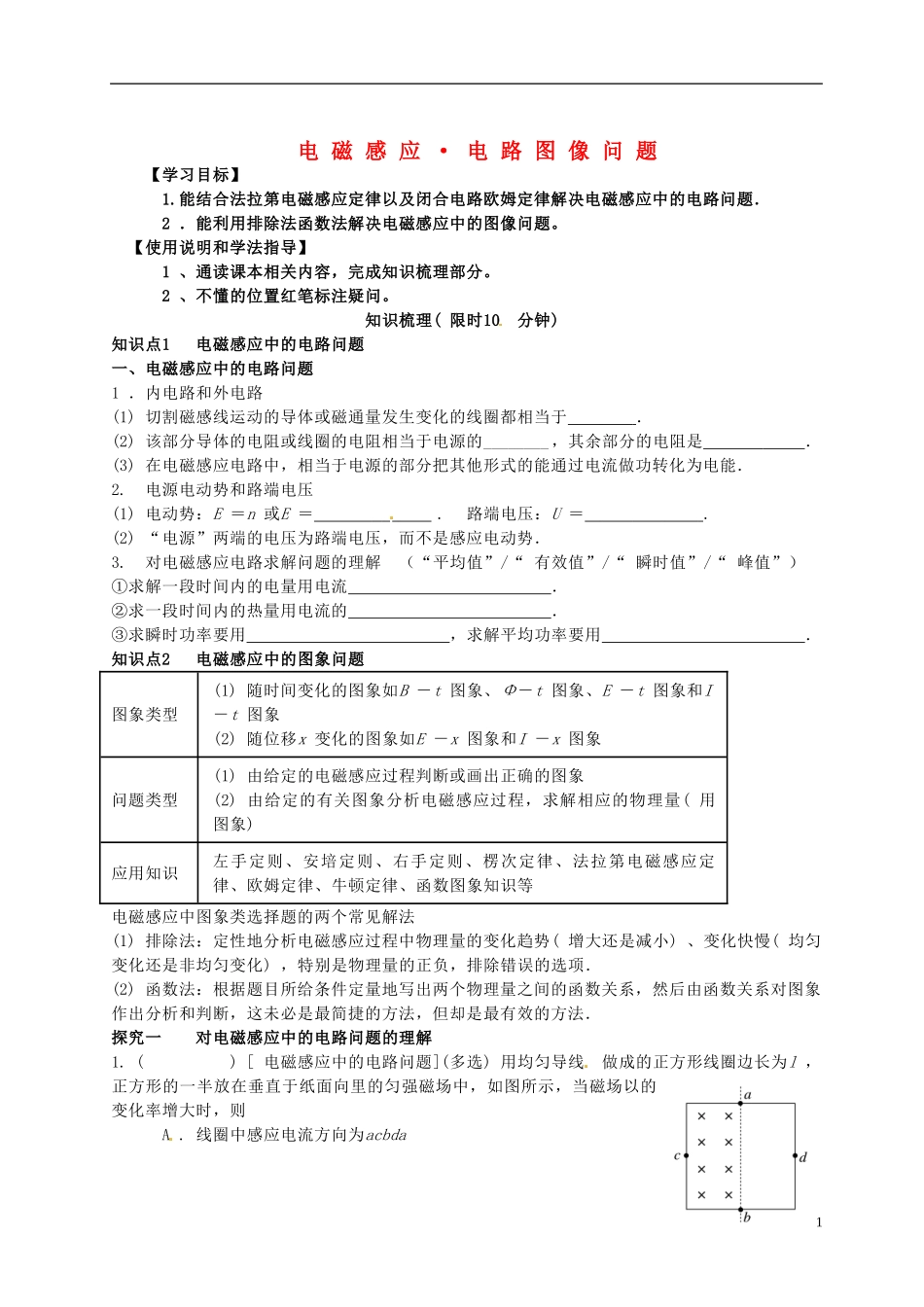 高考物理 电路图像问题复习学案-人教版高三全册物理学案_第1页
