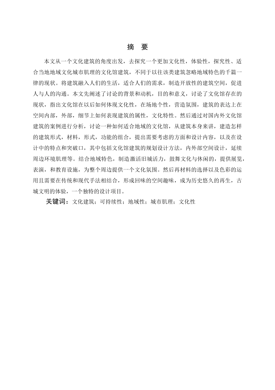 开封刘家胡同民俗保护区东侧文化馆建筑方案设计大学论文_第1页