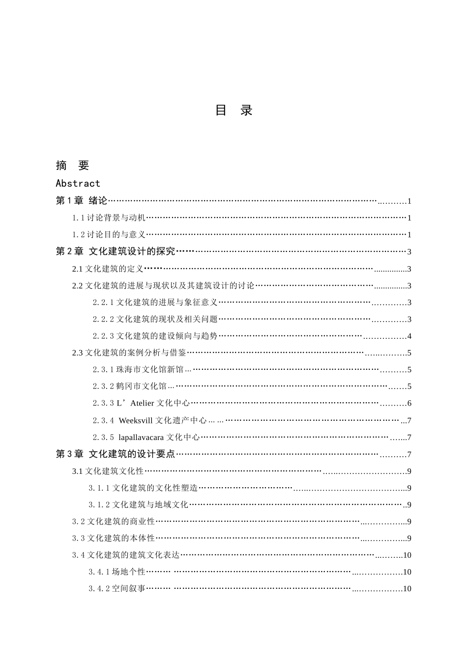 开封刘家胡同民俗保护区东侧文化馆建筑方案设计大学论文_第3页