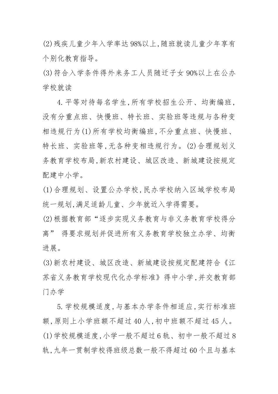 开展义务教育学校优质均衡情况总结汇报_第2页