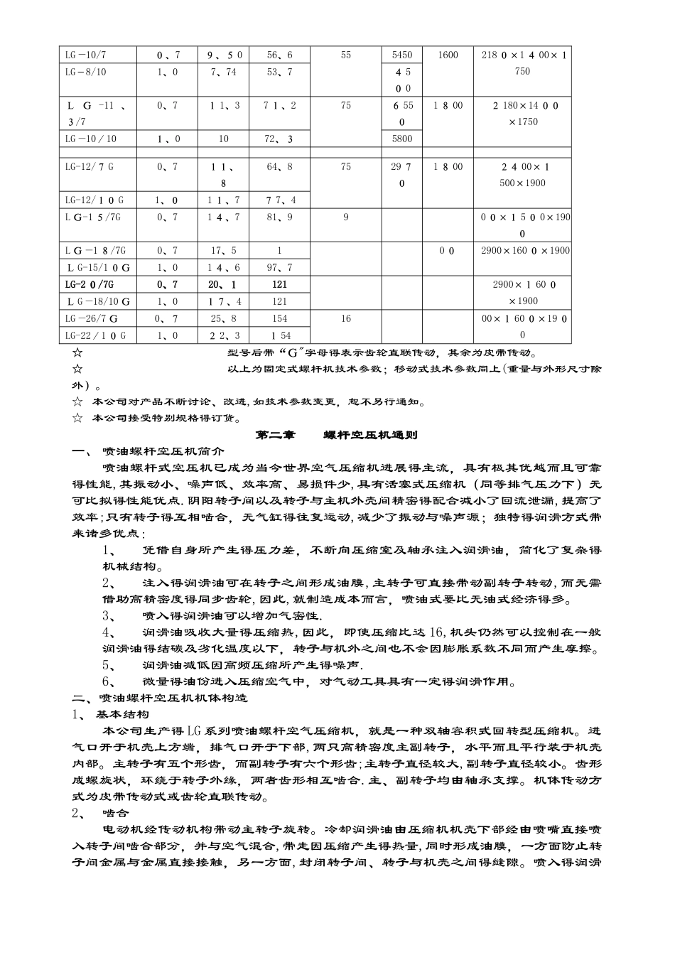 开山螺杆空压机说明书_第3页