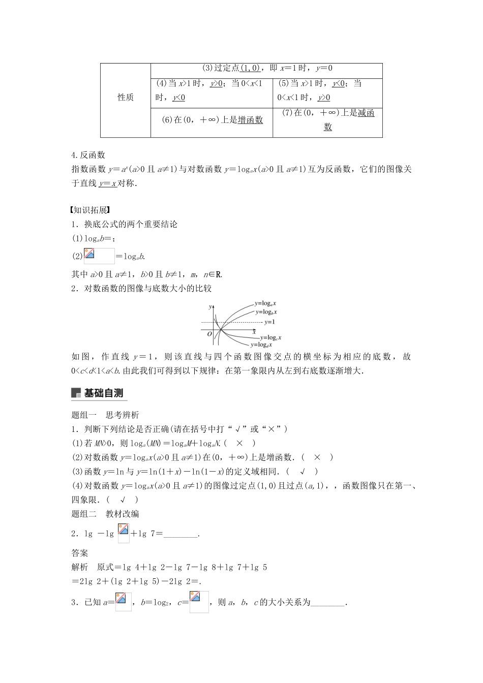 高考数学大一轮复习 第二章 函数概念与基本初等函数Ⅰ 2.6 对数与对数函数学案 文 北师大版-北师大版高三全册数学学案_第2页