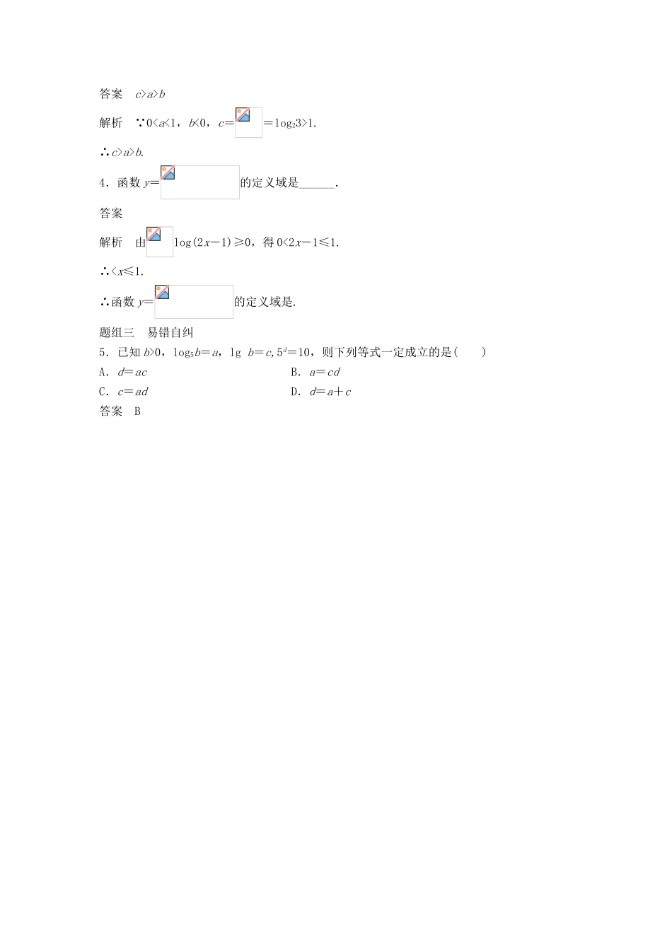 高考数学大一轮复习 第二章 函数概念与基本初等函数Ⅰ 2.6 对数与对数函数学案 文 北师大版-北师大版高三全册数学学案_第3页