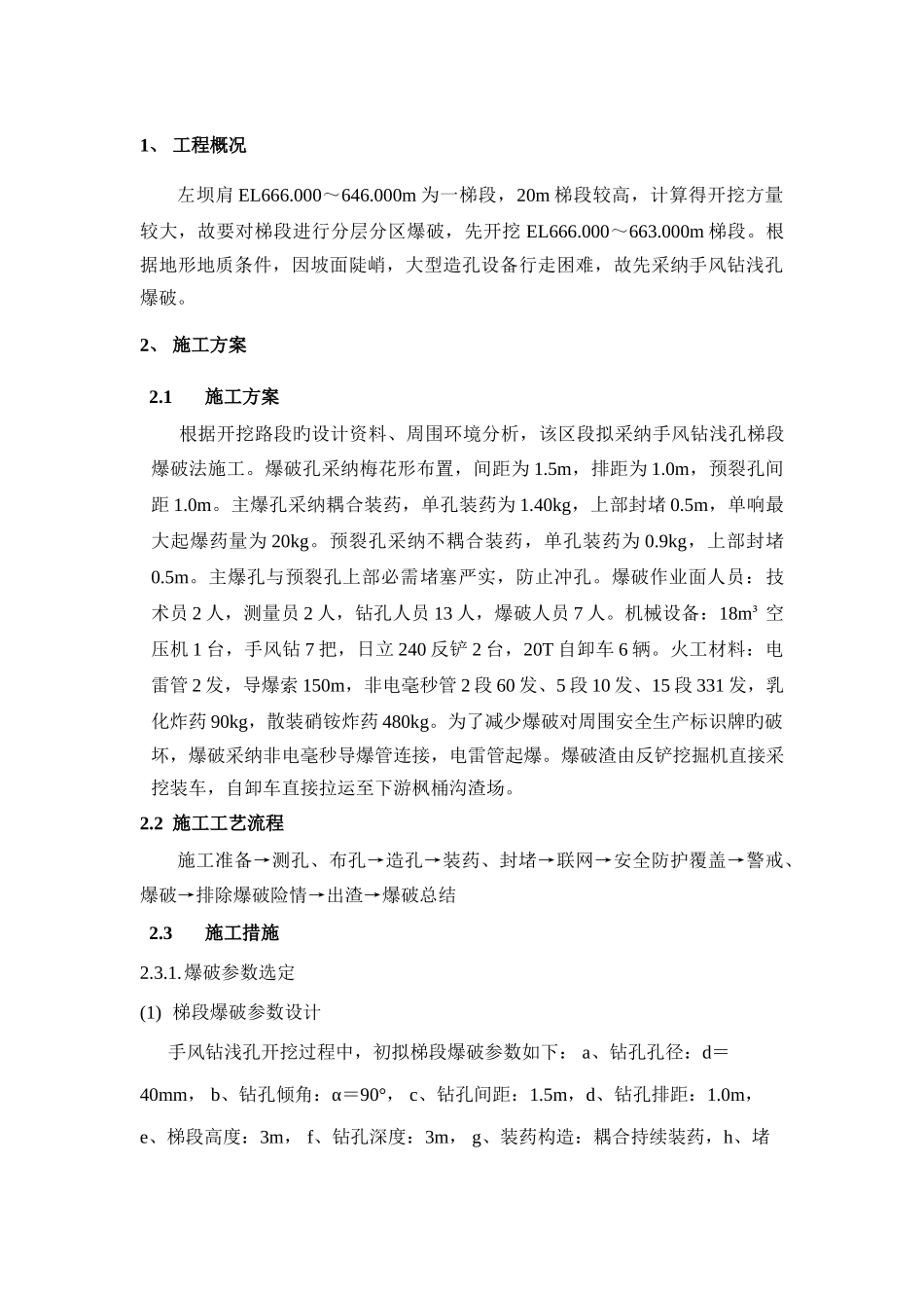 开工仪式爆破作业施工方案_第3页