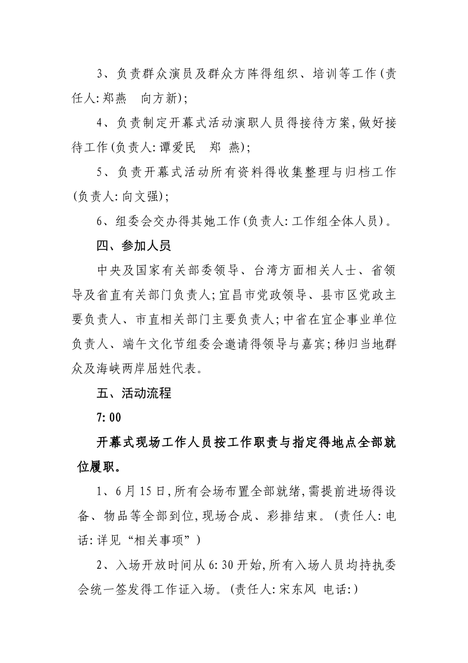 开幕式执行方案_第2页