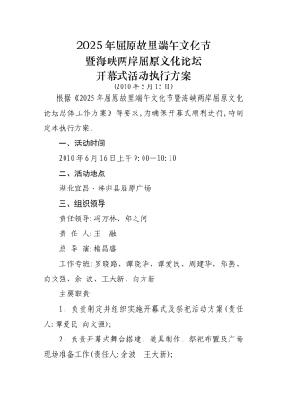 开幕式执行方案