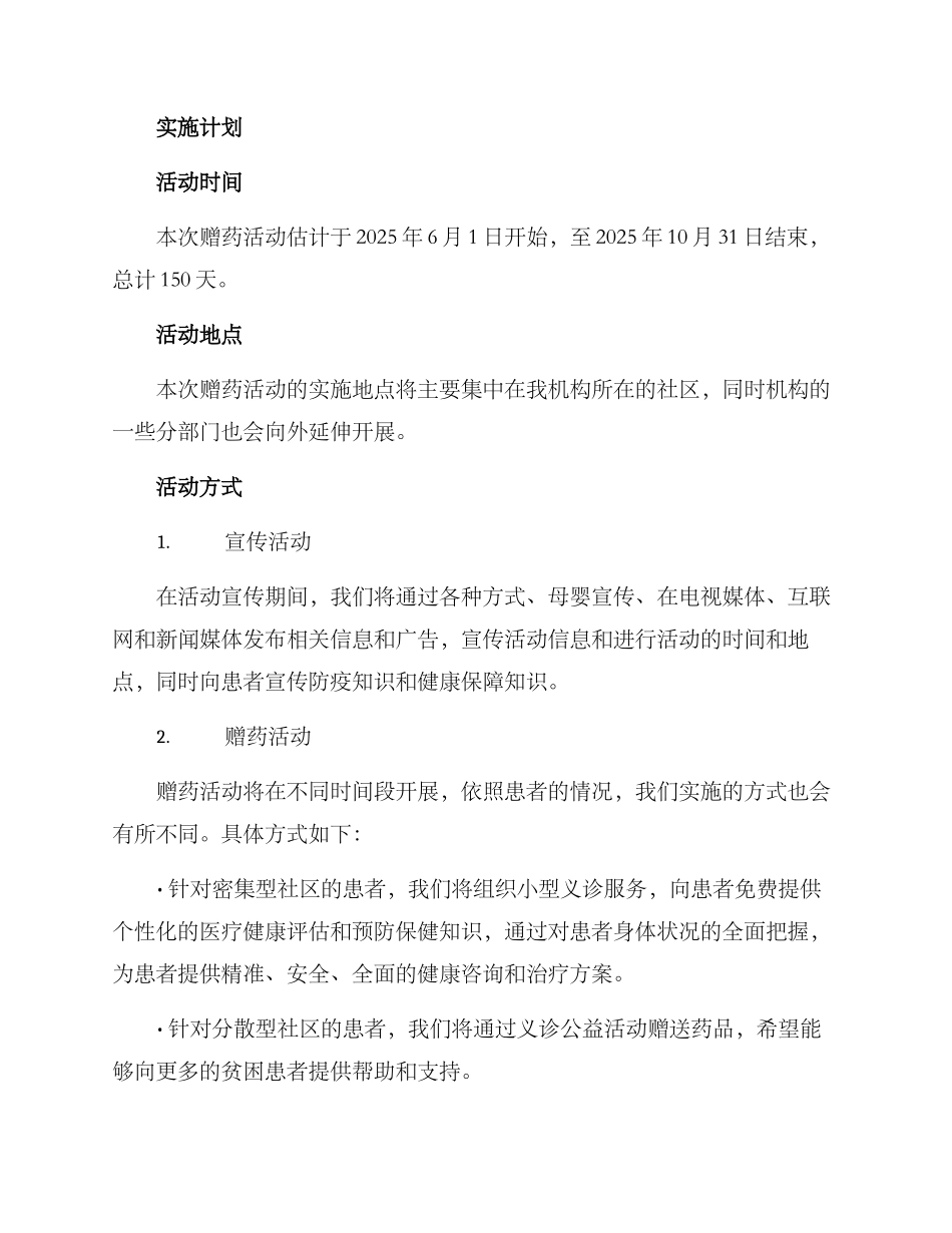 开展赠药活动方案_第2页