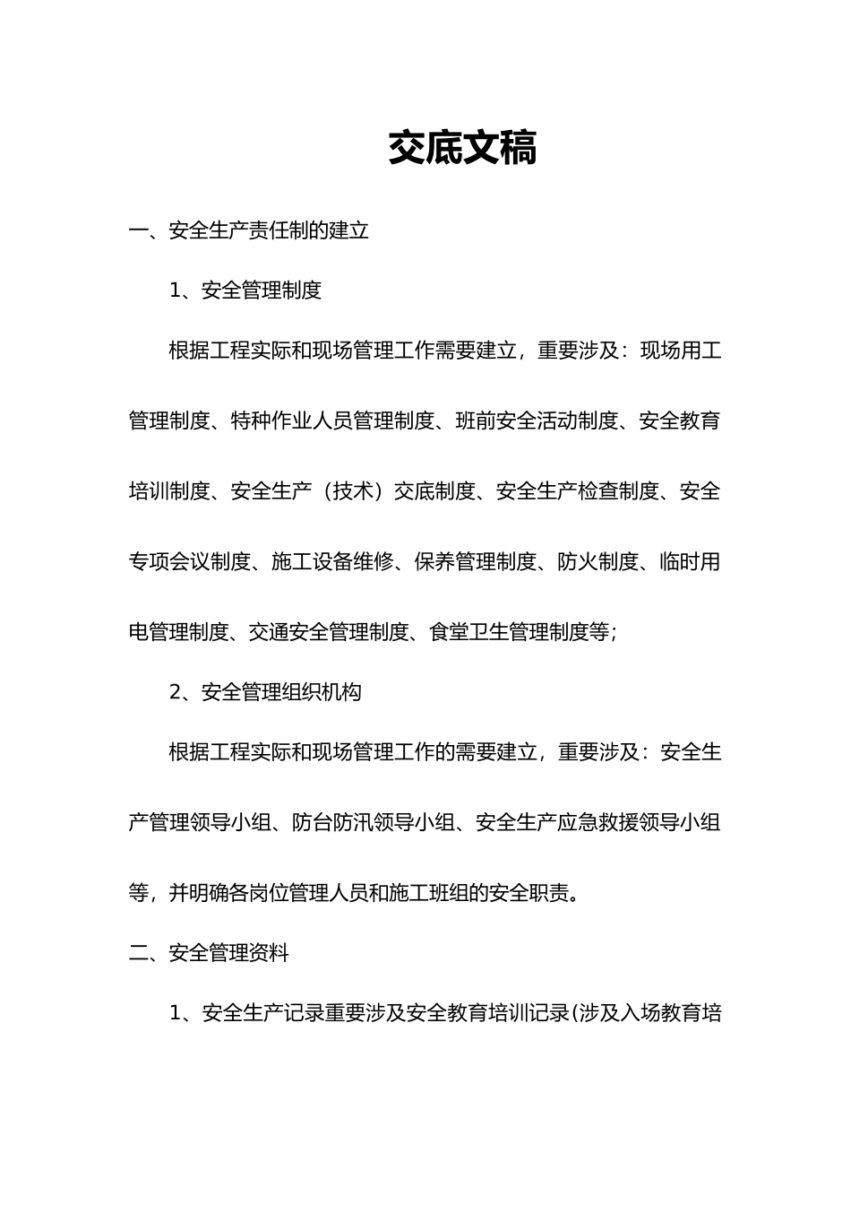 开工前技术交底记录大全表_第2页