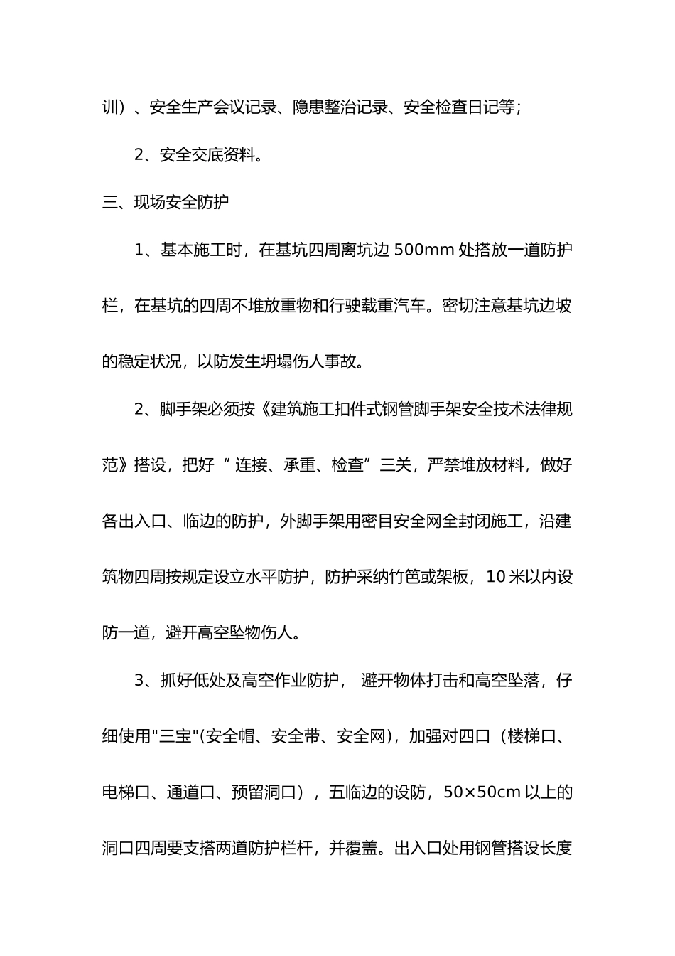 开工前技术交底记录大全表_第3页