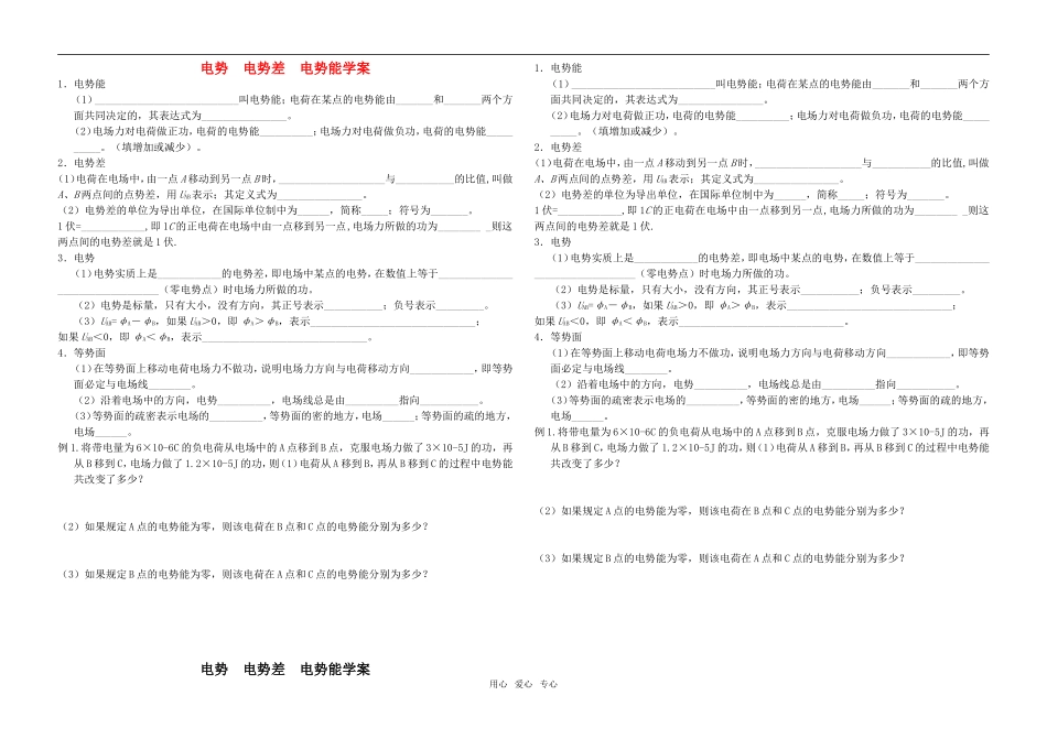 高考物理 电势 电势差 电势能学案_第1页