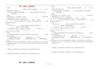 高考物理 电势 电势差 电势能学案