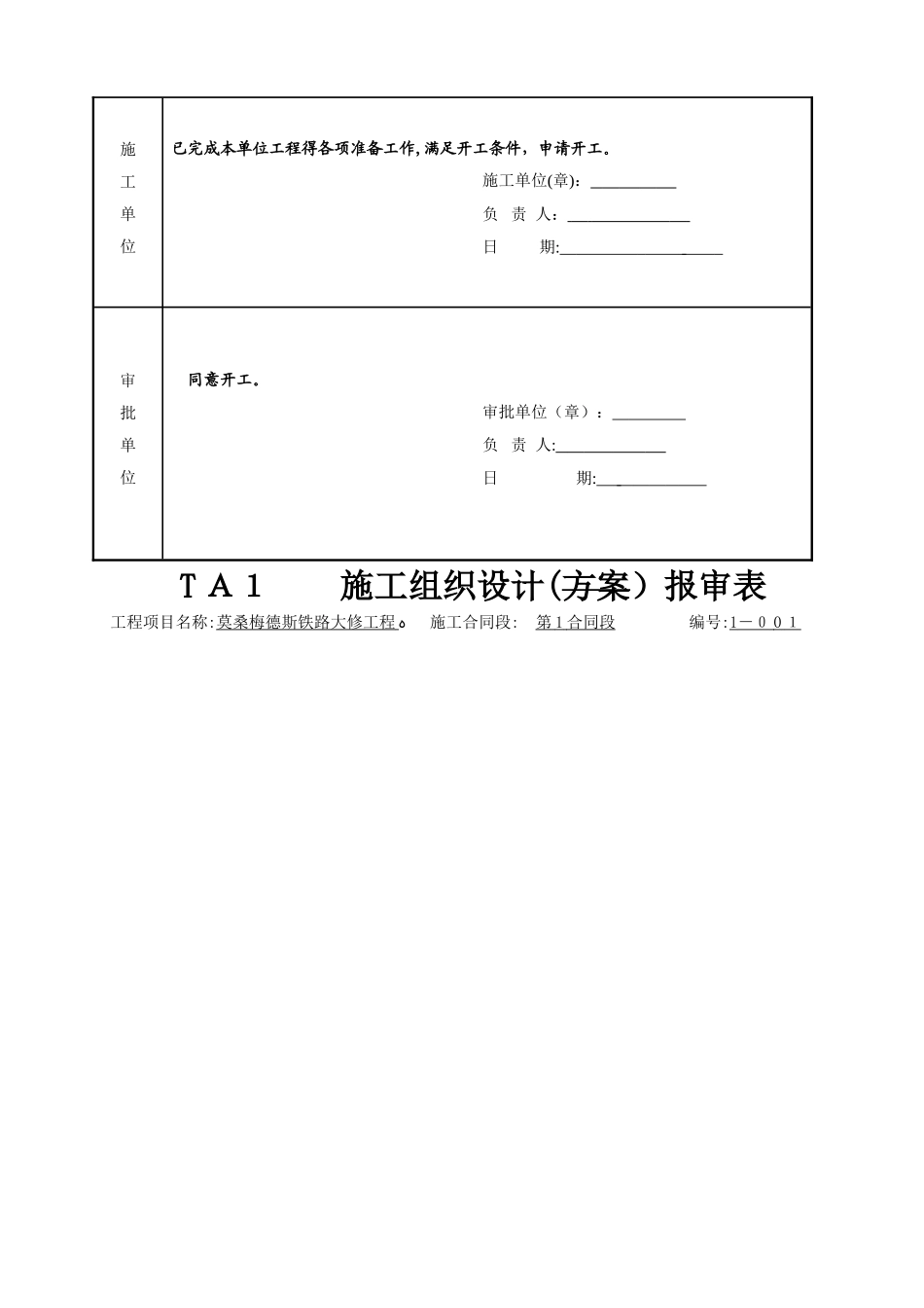 开工报告及附件_第3页