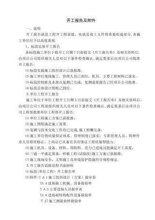 开工报告及附件