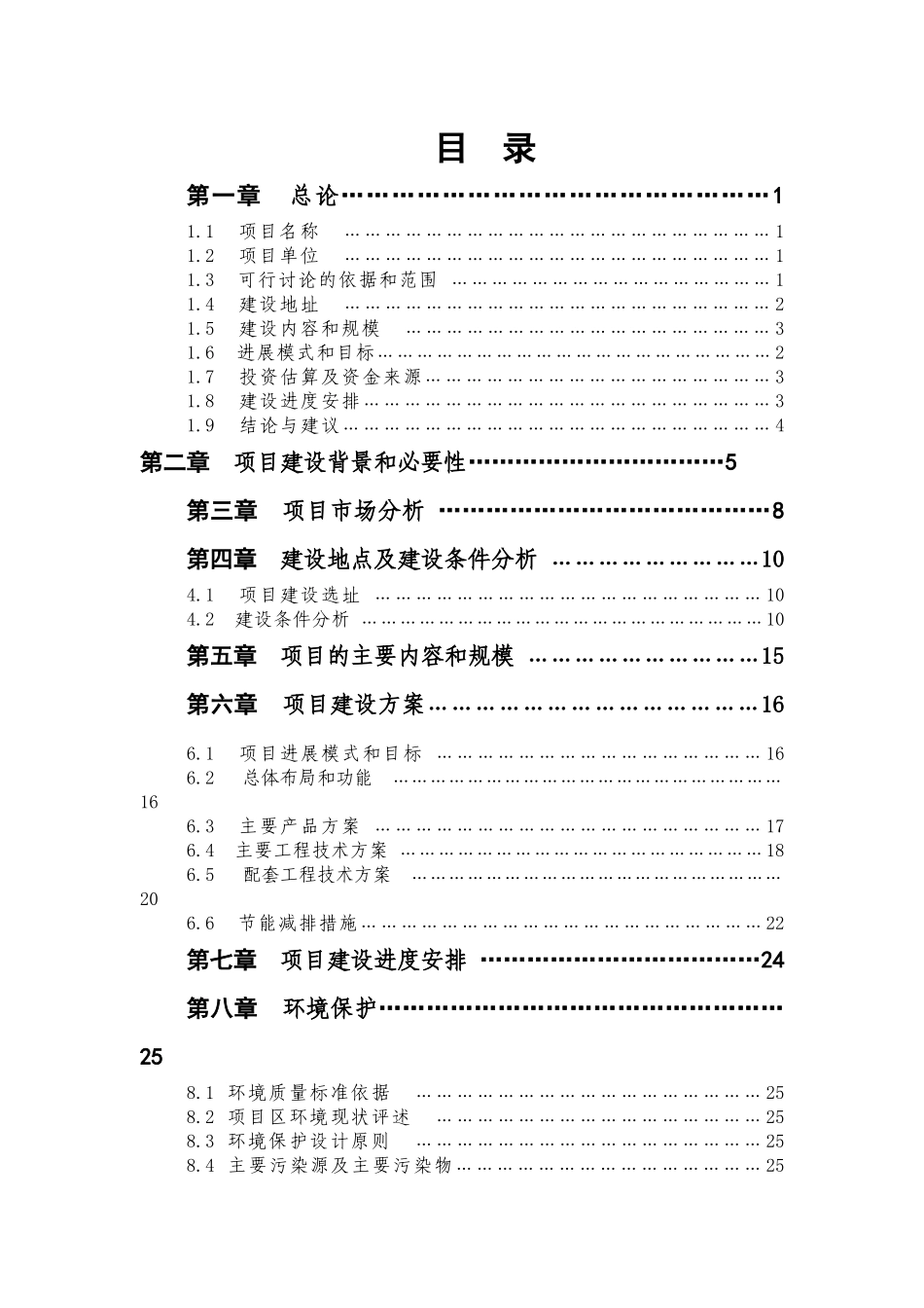 开展新型环保渣土清运车队服务及建筑垃圾渣废处理设施项目可行性申请报告_第2页