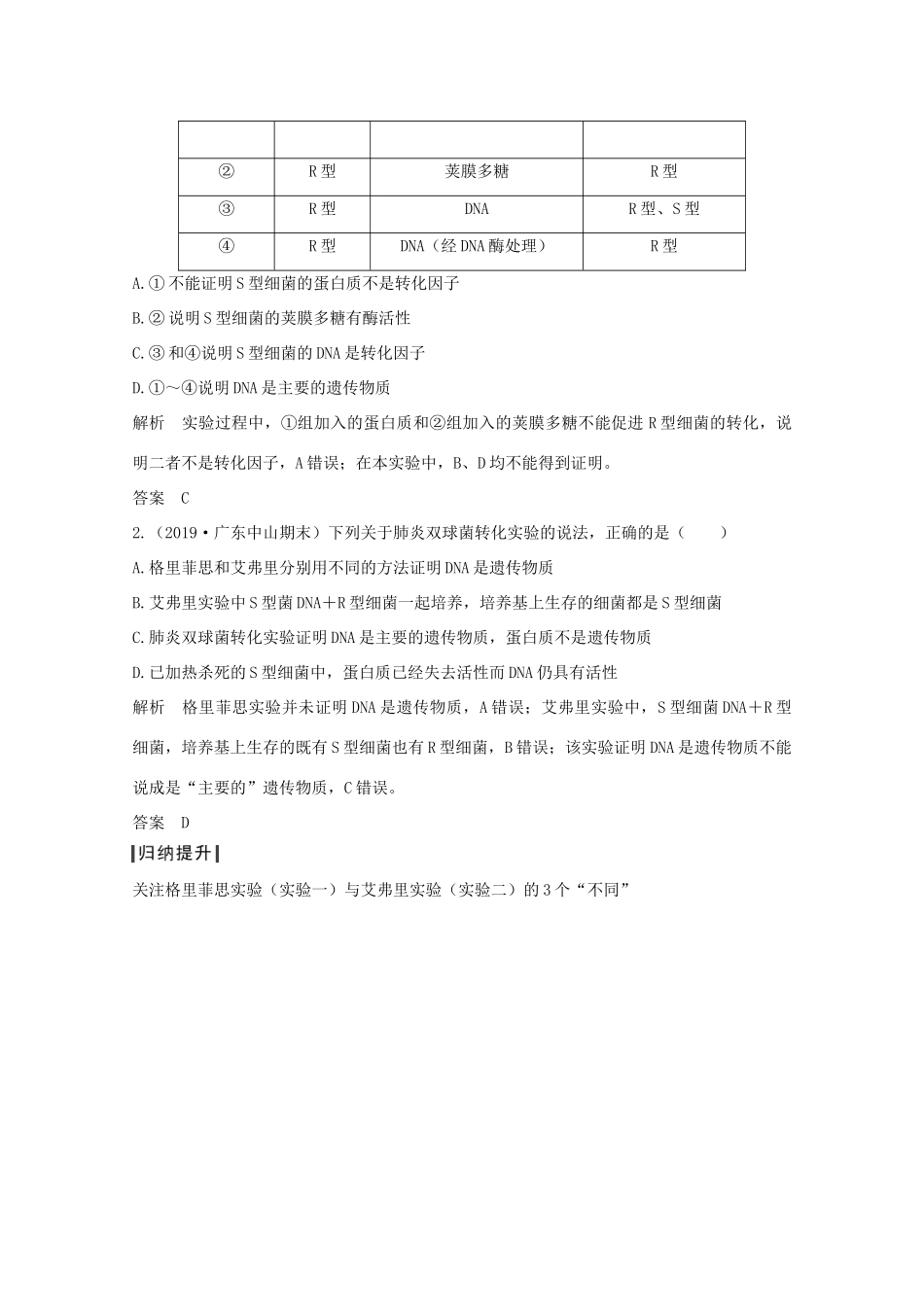 高考生物总复习 第16讲 探索遗传物质的过程教案 苏教版-苏教版高三全册生物教案_第3页