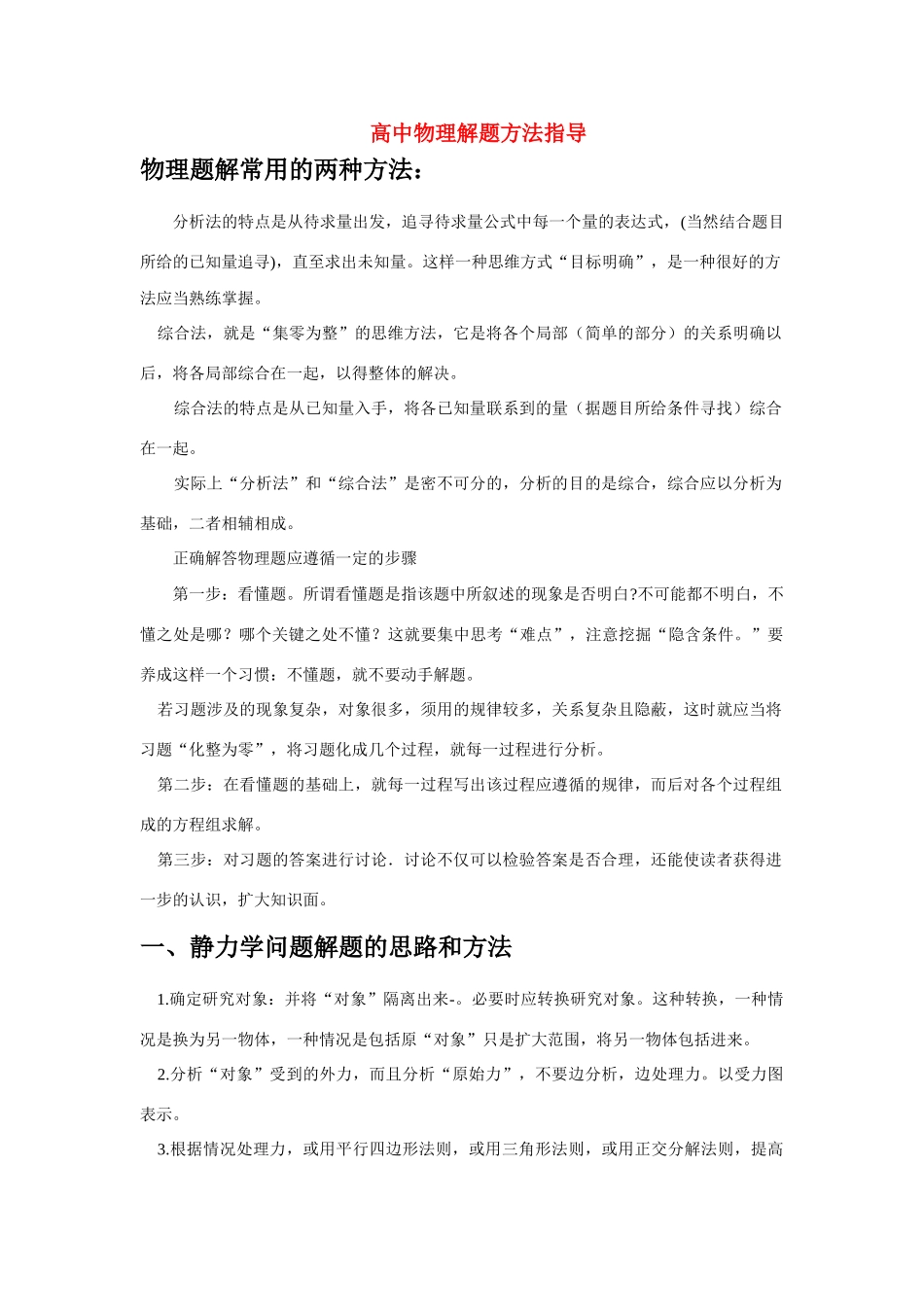 高考物理 解题方法素材 新人教版_第1页