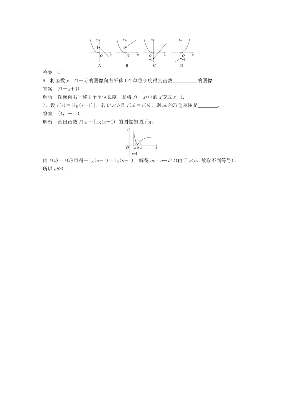 高考数学大一轮复习 第二章 函数概念与基本初等函数Ⅰ 2.7 函数的图像学案 理 北师大版-北师大版高三全册数学学案_第3页
