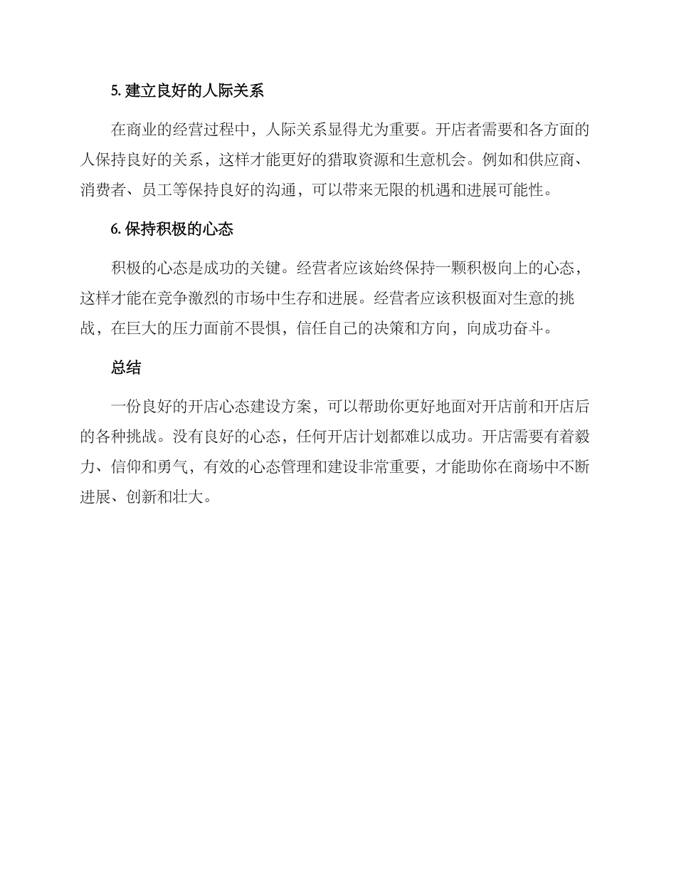 开店心态建设方案_第2页