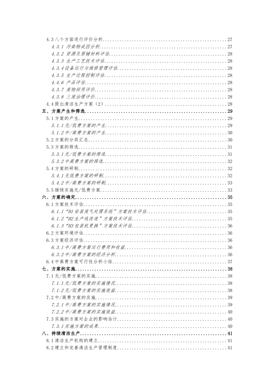 开平市意利达电池有限公司清洁生产审核报告_第2页