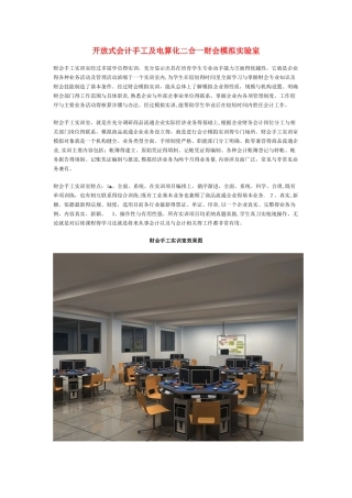 开放式会计手工及电算化二合一财会模拟实验室
