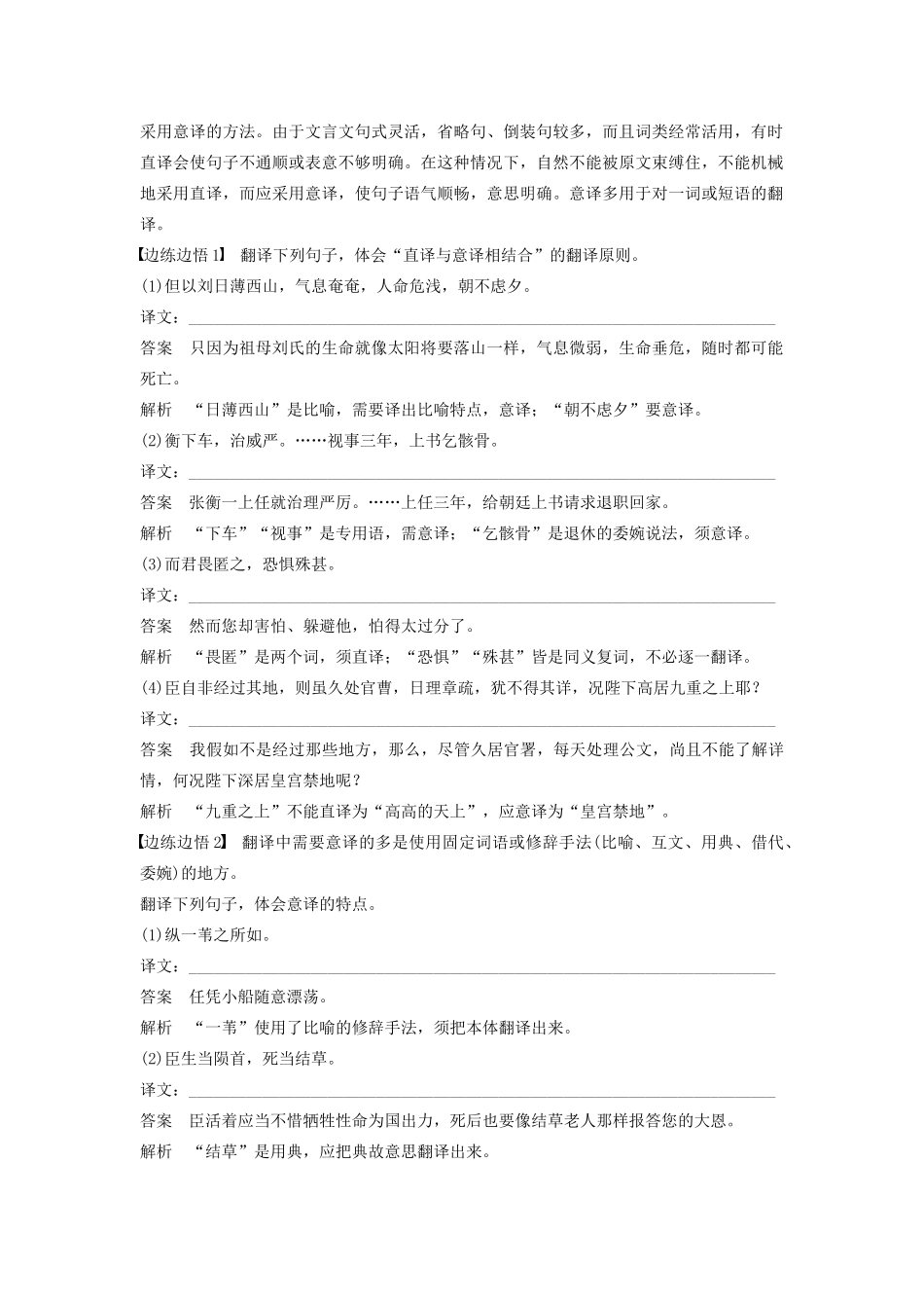 （人教通用版）高考语文新增分大一轮复习 专题八 文言文阅读Ⅲ核心突破四讲义（含解析）-人教版高三全册语文教学案_第2页