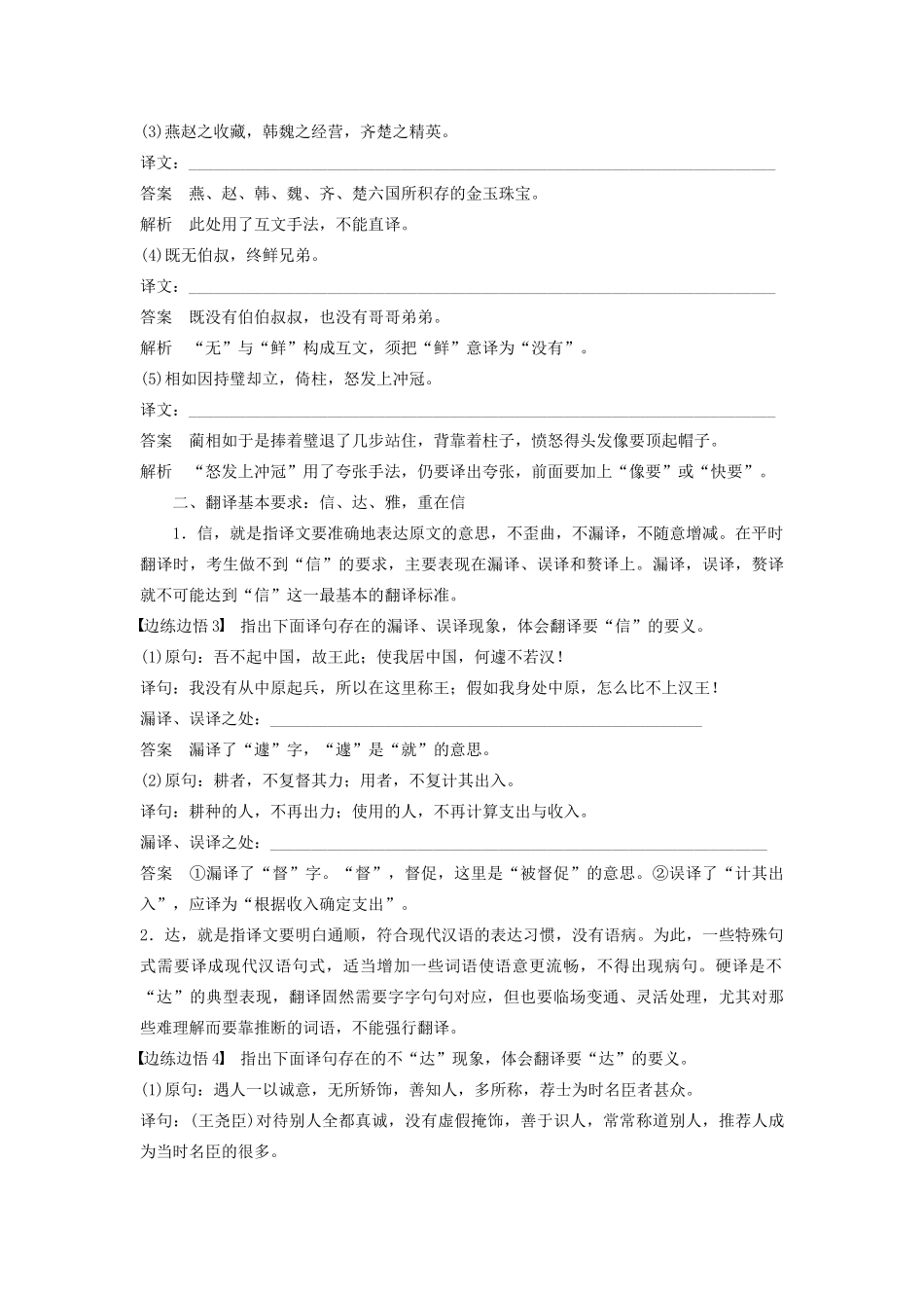 （人教通用版）高考语文新增分大一轮复习 专题八 文言文阅读Ⅲ核心突破四讲义（含解析）-人教版高三全册语文教学案_第3页