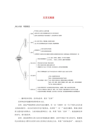 （人教通用版）高考语文新增分大一轮复习 专题八 文言文阅读Ⅲ核心突破四讲义（含解析）-人教版高三全册语文教学案