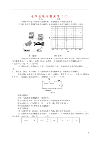 高考物理 电学实验复习学案-人教版高三全册物理学案