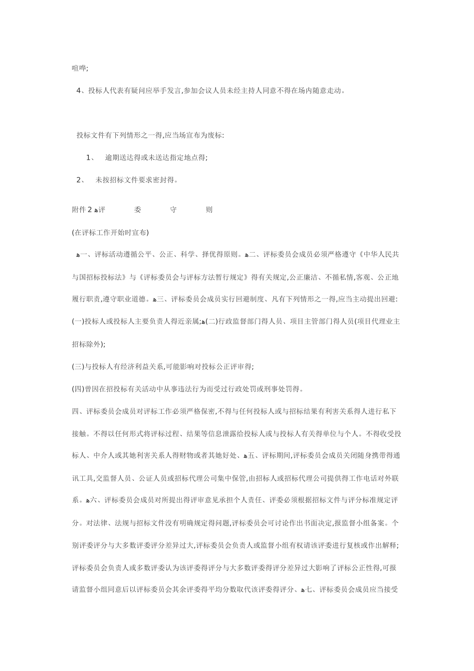 开标、评标纪律_第2页