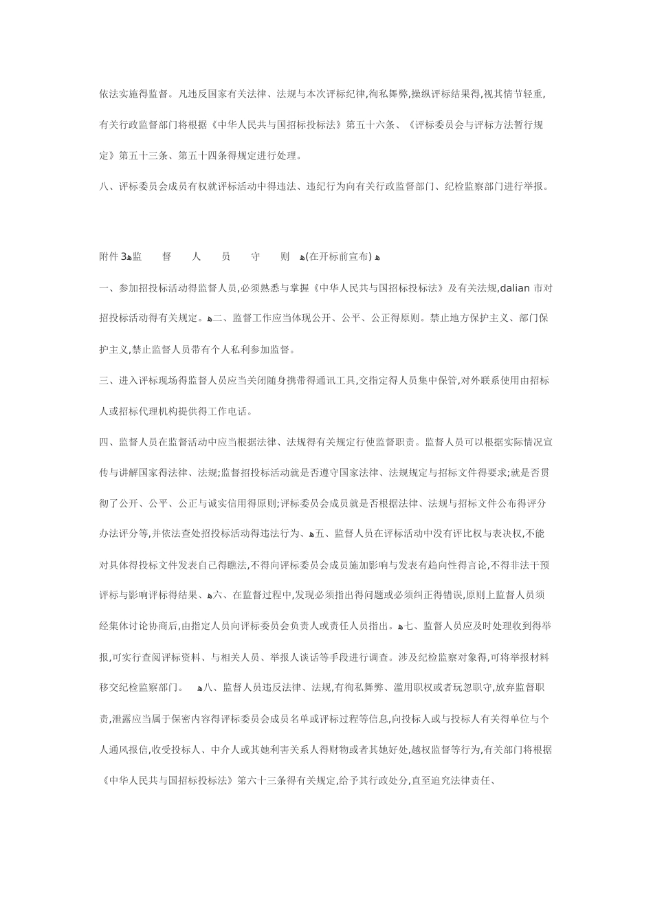 开标、评标纪律_第3页