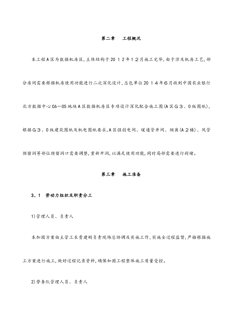 开洞加固施工方案_第2页