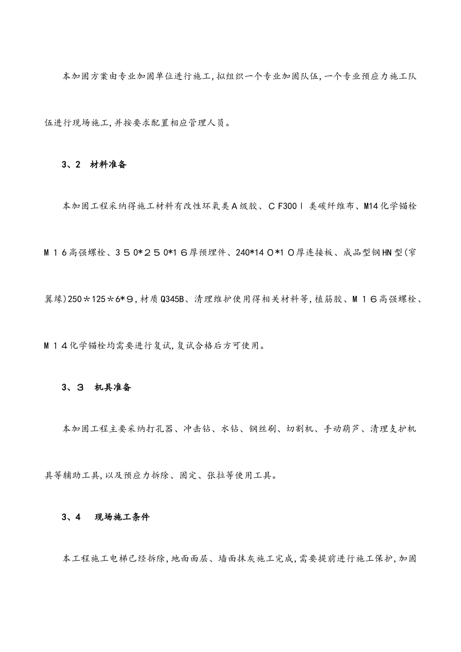 开洞加固施工方案_第3页