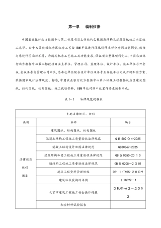 开洞加固施工方案
