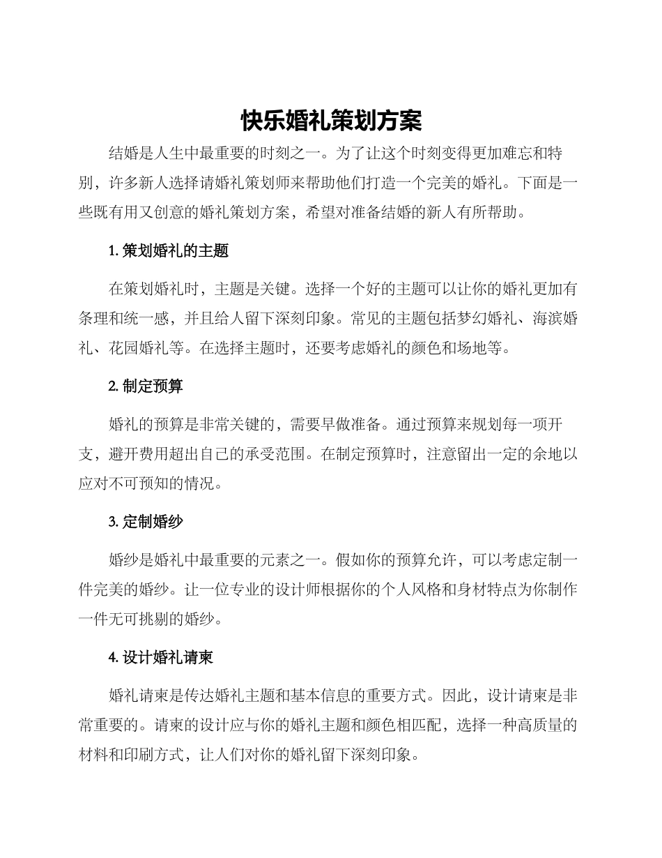 开心婚礼策划方案_第1页